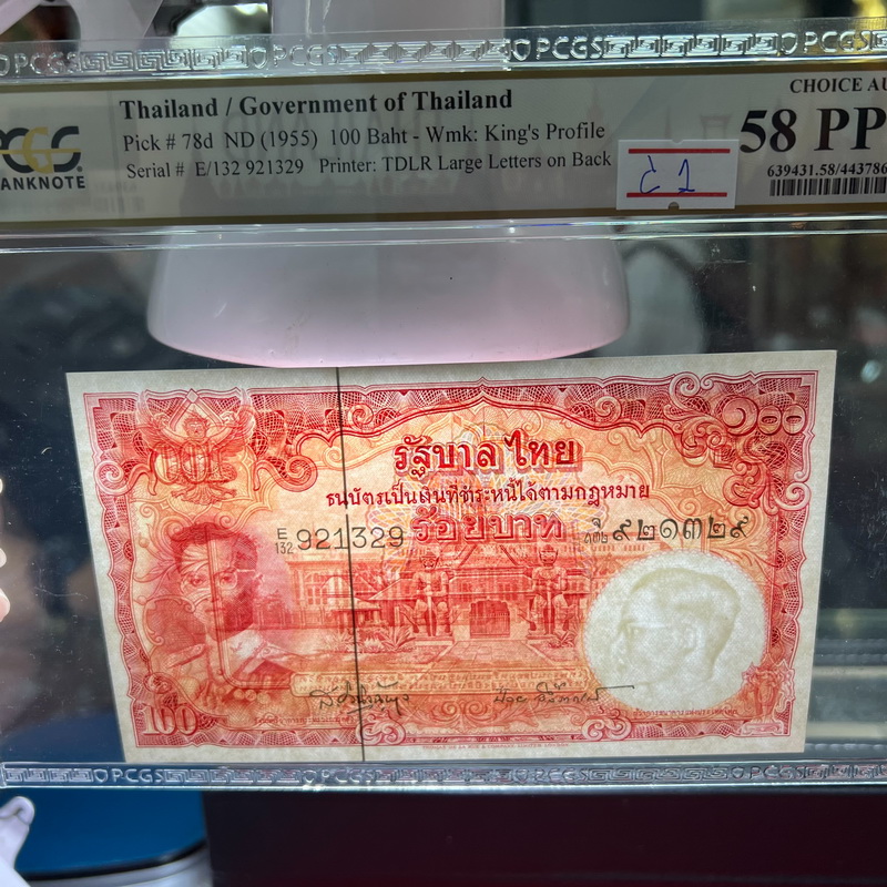 (C1) ธนบัตรE132 921329