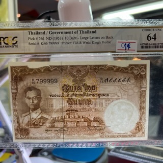 (C14) ธนบัตร คู่เลขสวย
