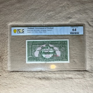 (A7) 50สตไทย 79146